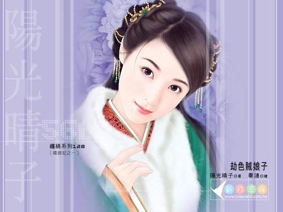 劫色贼娘子(嬉游记之一)