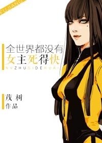(综影同人)全世界都没女主死得快
