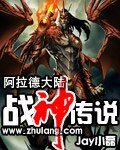 阿拉德大陆战神传说