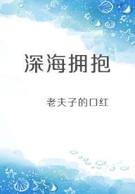 神海擁薄