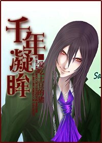 (HP同人)千年凝眸