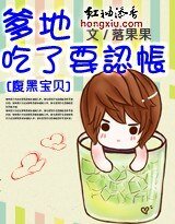 腹黑宝贝:爹地吃了要认账