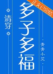 (清穿同人)多子多福(清穿)