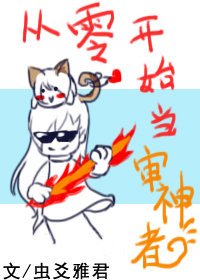 (综漫同人)从零开始当审神者