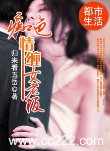 痴色:情缠女老板