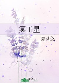 冥王星