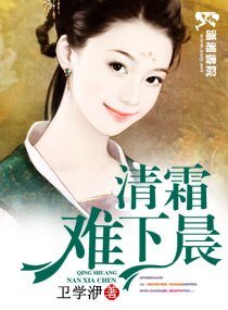 清霜難下晨
