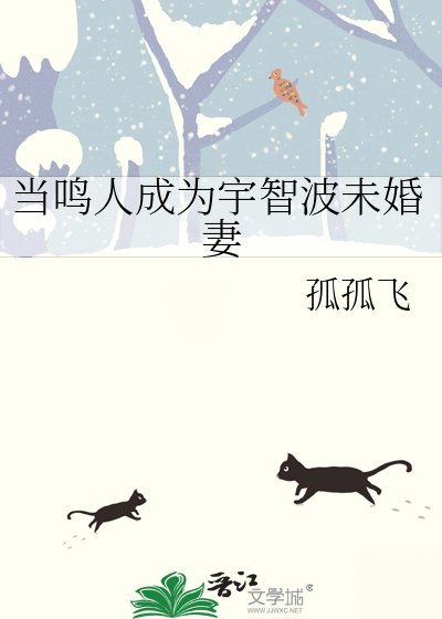 (火影同人)當鳴人成為宇智波未婚妻