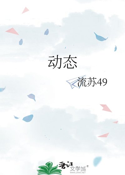 动态
